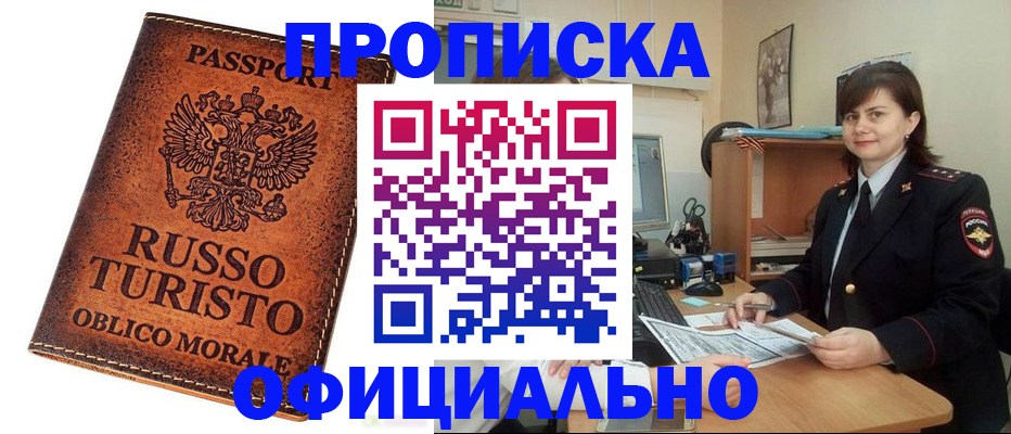 временная прописка в Звенигово