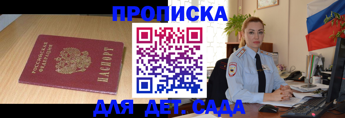 прописка 2025 в Звенигово